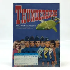 サンダーバード 完全版 DVDボックス サンダーバード DVD-BOX お得な価格で今すぐ購入