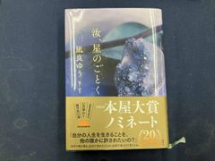 汝、星のごとく 凪良ゆう 特装版 - メルカリ