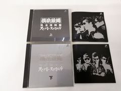 横浜銀蝿「スーパーベスト」未開封 横浜銀蝿「スーパーベスト」未開封 - メルカリ