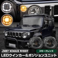 ジムニー スズキ用 LEDフォグランプキット Type2 オレンジマーカー内蔵 
