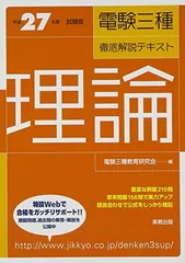 電験三種徹底解説テキスト  電力　〔平成２６年度試験版〕 /実教出版/電験三種教育研究会（単行本） 平成30年度試験版 電験三種徹底解説テキスト 電力 | 電験三種教育研究