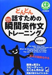 【6冊セット+おまけ】どんどん話すための瞬間英作文トレーニング どんどん話すための瞬間英作文トレーニング CD付き - メルカリ