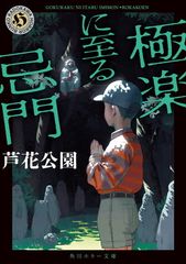 忌憶 （角川ホラー文庫） 小林泰三 - メルカリ