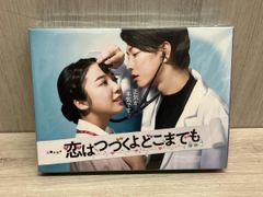 特典付き 恋はつづくよどこまでも DVD-BOX 全6巻 上白石萌音 佐藤健
