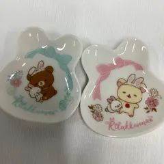 リラックマ　小皿2枚　一番くじ　『うさぎとお花の小皿』　陶器製　U340