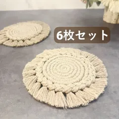 マクラメコースター　6枚セット　まとめ売り　マクラメ編み　ハンドメイドコースター　15㎝　ラウンドコースター　フリンジコースター　雑貨　手編み　ナチュラル雑貨　キッチン雑貨　ギフト　在庫処分　セール