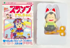 2026年最新】アラレちゃん ぜんまいの人気アイテム - メルカリ