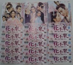 恋愛画師 オー！マイ・スイート・ライアー」DVD 全14巻 ラブコメ時代劇