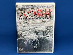八つ墓村 上巻＆下巻」横溝正史シリーズ DVD 全2巻完結セット レンタル