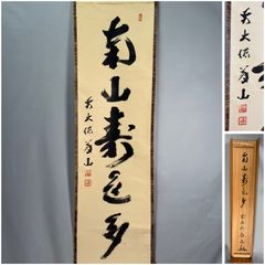 【真作】掛軸　南無阿弥陀佛　六字名号　書　仏教書　浄土真宗　床の間　W197 真作】掛軸 南無阿弥陀佛 六字名号 書 仏教書 浄土真宗 床の間 W197