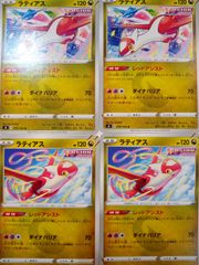 ポケモンカード　ラティアス　まとめ処分　Sー164