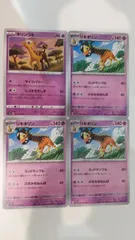 ポケモンカード   ポケカ   キリンリキ   リキキリン   ４枚   まとめ処分   S-159