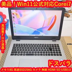 美品！Win11公式対応Corei7/メモリ8GB/SSD256G/無線/カメラのサムネイル