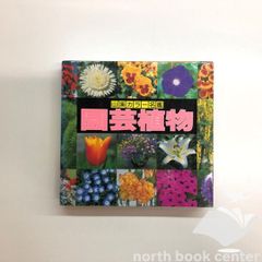 花歳時記大百科 - メルカリ