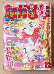 希少】なかよし 1996年12月号 少女漫画雑誌 - メルカリ