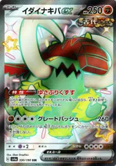 【中古】 ポケモンカードゲーム イダイナキバex SV4A SV4A 330/190 SSR