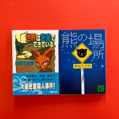 舞城 王太郎 講談社文庫2冊セット　ym_b0_7802