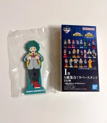 僕のヒーローアカデミア(ヒロアカ) 一番くじ I賞 ラバーゴムスタンド 下位賞 緑谷出久