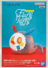 BANDAISPIRITS Fluffy Puffy キュゥべえ&お菓子の魔女 キュゥべえ&お菓子の魔女 お菓子の魔女 B