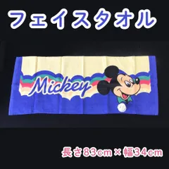 c296【新品・未使用品】ミッキーマウス フェイスタオル Disney ウォルト・ディズニー レトロシリーズ 83×34cm 綿100% 子供 キッズ 幼稚園 保育園 小学生 中学生 高校生 プール スイミング 習い事 部活 BPAフリー 入学祝い 匿名配送