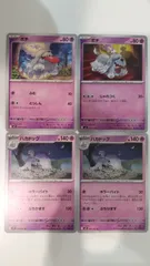 ポケモンカード   ポケカ   ボチ   ハカドック   ４枚   まとめ処分    S-159
