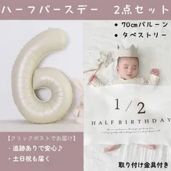 【くすみホワイト】ハーフバースデー タペストリー バルーン セット 飾り付け 1/2 風船 誕生日 飾り 女の子 男の子 おしゃれ かわいい 背景布 撮影 ベビー フォト ハーフ 記念日 寝相アート バースデー お祝い 写真撮影 装飾 くすみカラー シンプル