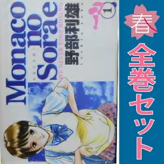 Ｍｏｎａｃｏの空へ １～22巻 漫画 全巻セット 完結 ヤングジャンプコミックス 野部利雄 集英社（青年コミック）