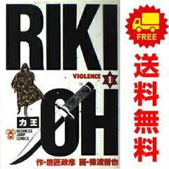 力王 １～12巻 漫画 全巻セット 完結 ビジネスジャンプコミックス 猿渡哲也 集英社（青年コミック）