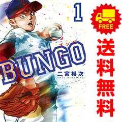 ＢＵＮＧＯ－ブンゴ－ １～41巻 漫画 全巻セット 完結 ヤングジャンプコミックス 二宮裕次 集英社（青年コミック）
