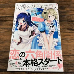 女神のカフェテラス 全巻 初版 女神のカフェテラス 全巻初版 全22巻 完結 特典イラストカード9枚