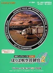 2026年最新】ぼくは航空管制官2 東京の人気アイテム - メルカリ