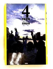 4TEEN 石田 衣良 新潮社