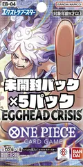 ワンピースカード　エクストラブースター エッグヘッドクライシス　EGGHEAD CRISIS 【EB-04】未開封パック 5パック