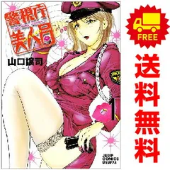 警視庁美人局 １～4巻 漫画 全巻セット 完結 ジャンプコミックスデラックス 山口譲司 集英社（青年コミック）
