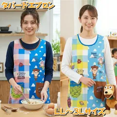 タバードエプロン 【トイストーリー 361388-2】LL～3Lサイズ 大寸 キャラクターエプロン タバード 横2つボタン 大きなポケット2つ タバードエプロン エプロン キャラクター エプロン 大人用 保育園エプロン 幼稚園エプロン 保育士 M～L 年間商品