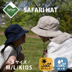 サファリハット 新品 未使用 訳あり B品 テフロン加工 サンシェード サイズ調整可能 アウトドア キャンプ 登山 ウォーキング 農作業 ガーデニング 散歩 日焼け防止 紫外線防止 UVカット 撥水 防汚