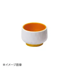 【新品】ヤマコー 用美 樹脂カップ 雅(みやび)小鉢 32470