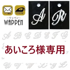あいころ様専用【A.N各2枚】[DIVARose]【新品送料込み】アルファベット ワッペン わっぺん 刺繍 アイロン接着 アイロンワッペン 入園 入学 花文字 イニシャル 筆記体 wappen アップリケ あっぷりけ かわいい マスク用小さいサイズ