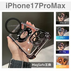 ☆iPhone17ProMax専用☆ MagSafe マグセーフ iPhone17ProMax ケース 黒 ブラック 大人 クリア おしゃれ 高級感 スタンド 透明 17プロマックス 人気