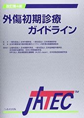 裁断済み】外傷初期診療ガイドライン JATEC 改訂第6版 - メルカリ
