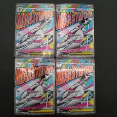 メガサーナイトex(226/193)MA 4枚セット