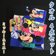 c298【新品・未使用品】ミッキーマウス&ミニーマウス タオル4点セット Disney レトロシリーズ バスタオル フェイスタオル ミニタオル 綿100% 子供 キッズ 幼稚園 保育園 小学生 プール スイミングスクール 部活 入学祝い 進学祝い 匿名配送