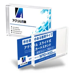 アクリル本舗 プライス カード立て 90×55mm 2個セット アクリル カード スタンド 値札 立て ポップ pop 販促