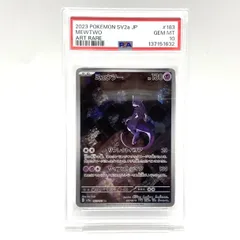 ★PSA10 ポケモンカード ミュウツー AR 183/165 ポケモンカード151 ポケカ 中古★007338