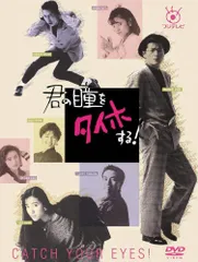 新品ケース交換済み　君の瞳をタイホする! DVD 全6巻セット Amazon.co.jp: 君の瞳をタイホする! [レンタル落ち] 全6巻セット