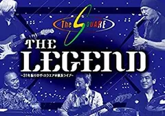 【中古-非常に良い】 THE LEGEND ~31年振りのザ・スクエア@横浜ライブ~ [DVD]