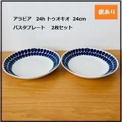【新品未使用】ARABIA 24h ホワイト 7枚セット直径30cm ARABIA/アラビア 24h カップ＆ソーサー ホワイト | piritta
