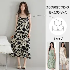 【送料無料】カップ付きワンピース ルームワンピース キャミワンピース レディース パジャマ ルームウェア インナー不要 ゆったり 体型カバー ロング丈 涼しい 春夏 ナイトウェア 3タイプ