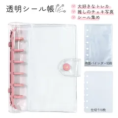 シールだいし 6穴 シール帳 台紙 透明 シール帳 台紙  シール帳 リフィル 6穴 6穴バインダー 手帳 PVC透明カバー 約10.5×14.5cm ミニアルバム カード収納 写真整理 活頁ノート リフィル10枚 仕切り10枚 （ピンク）