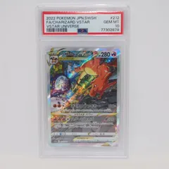 【PSA10】ポケモンカードゲーム リザードンVSTAR S12a F 212/172 SAR トレカ ∴WU4864